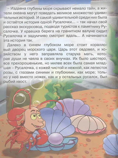 Русалочка - фото 2