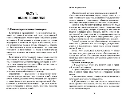 Конституция Российской Федерации: комментарии для ЕГЭ по обществознанию - фото 5