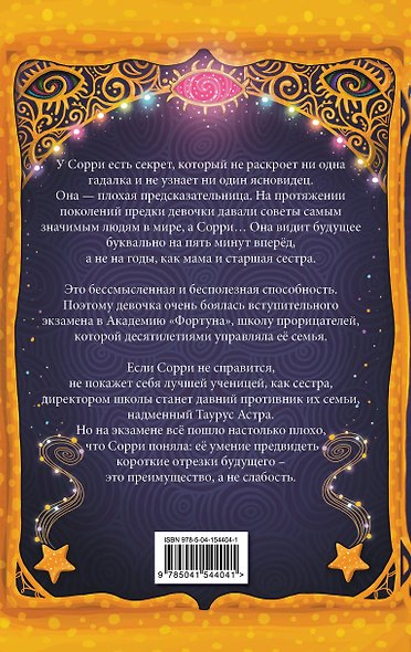 Тайный ход в будущее - фото 2