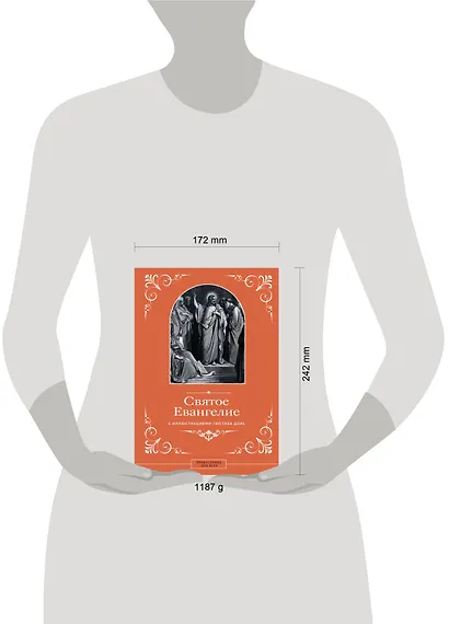 Евангелие с иллюстрациями Доре Г. - фото 4