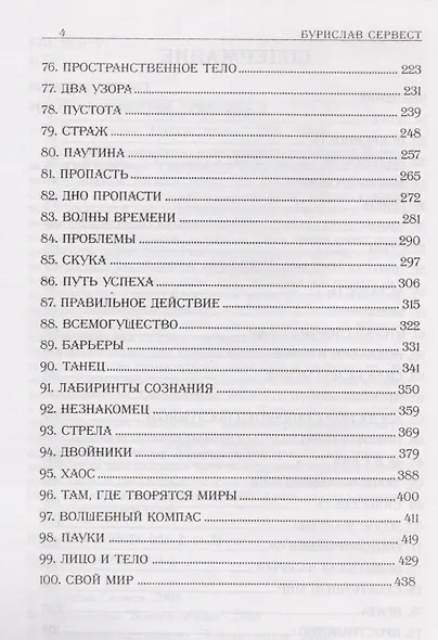 Магия Бессмертия. ПРАКТИКА II - фото 3