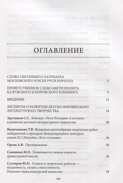 Луч Солнца Золотого. Творческие работы финалистов - фото 2