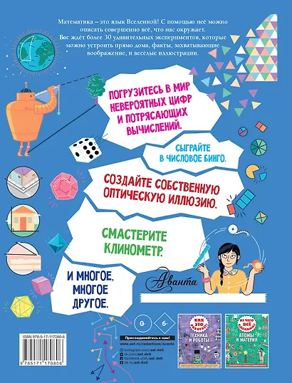 Математические головоломки - фото 2