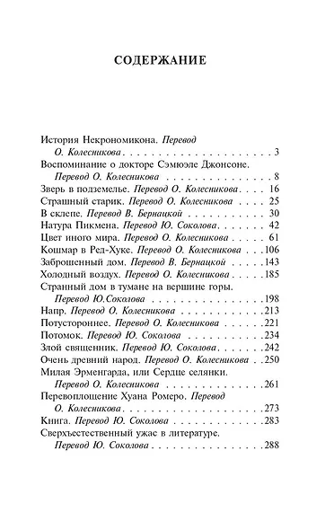 Некрономикон. Книга запретных тайн - фото 4