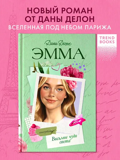 Восьмое чудо света - фото 4