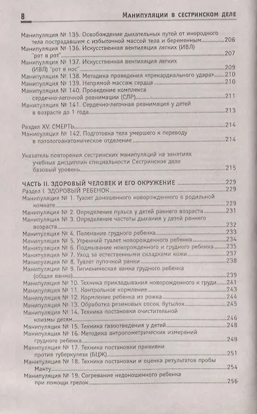 Манипуляции в сестринском деле: учеб.пособие дп - фото 7