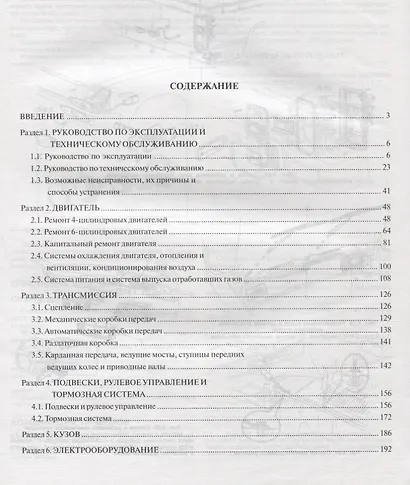 Toyota 4Runner Выпуск 1979-1995 с бензиновыми двигателями  2,4  2,7  3,0  3,4 л. Руководство по ремонту. ТО - фото 2