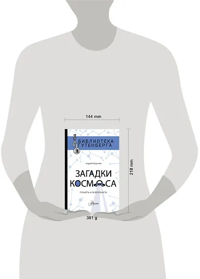 Загадки космоса: планеты и экзопланеты - фото 3