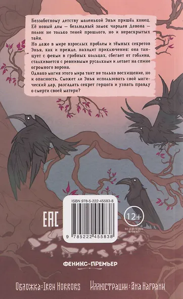 Дитя ворона - фото 2
