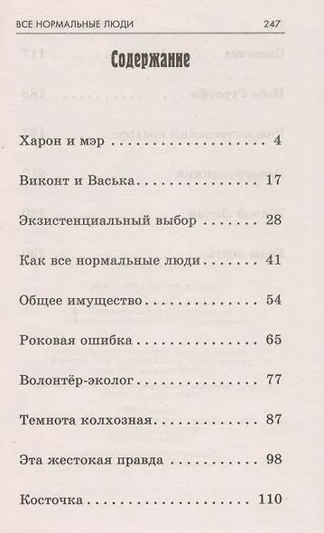 Все нормальные люди - фото 2