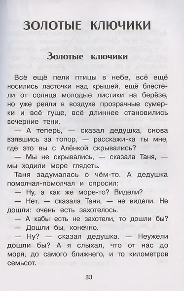 Внеклассное чтение. Подружки идут в школу - фото 6