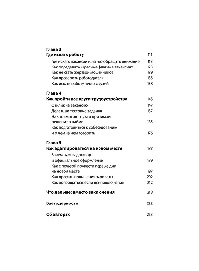Норм работа. Как сделать карьеру на удаленке, если ты не айтишник - фото 10