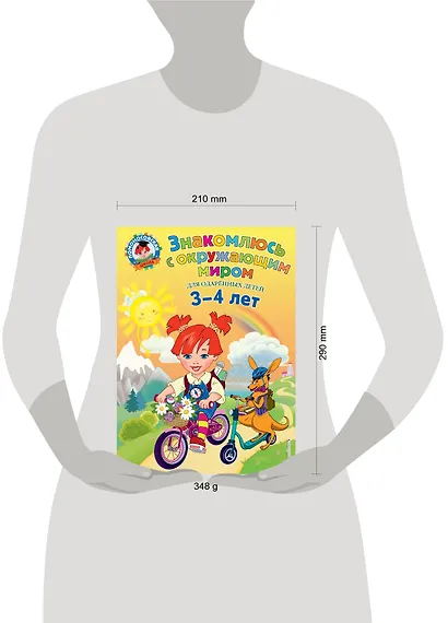 Знакомлюсь с окружающим миром: для детей 3-4 лет - фото 4