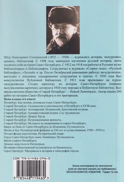 Революционный Петербург. У колыбели русской свободы - фото 2