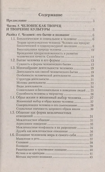 Обществознание : пособие-репетитор - фото 2