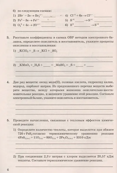 Зачетные работы по химии. 9 класс. К учебнику Г.Е. Рудзитиса, Ф.Г. Фельдмана "Химия. 9 класс" (М.: Просвещение) - фото 3