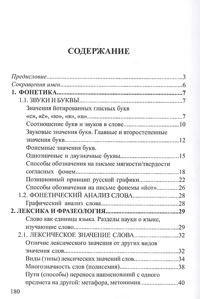 Русский язык. Готовимся к ЕГЭ и ОГЭ по-новому, или сам себе репетитор (комплект из 3 ниг) - фото 2