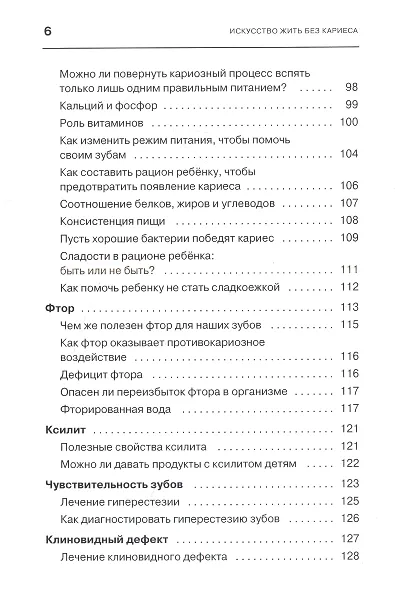 Искусство жить без кариеса - фото 5