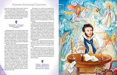 Мальчики и девочки, прославившие Россию. Большая энциклопедия от А до Я - фото 13