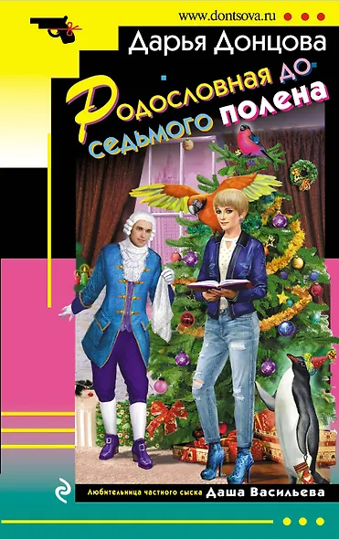 Родословная до седьмого полена - фото 1