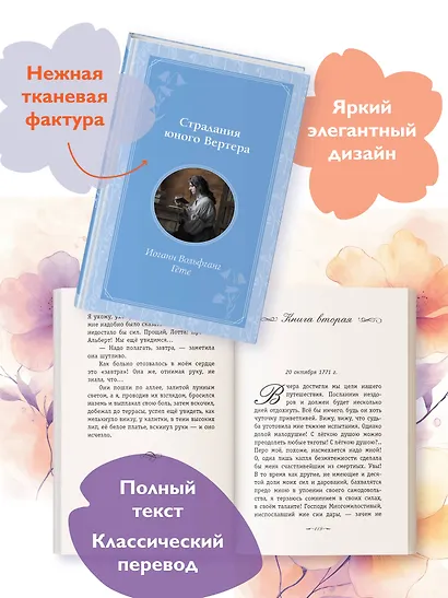 Страдания юного Вертера - фото 5