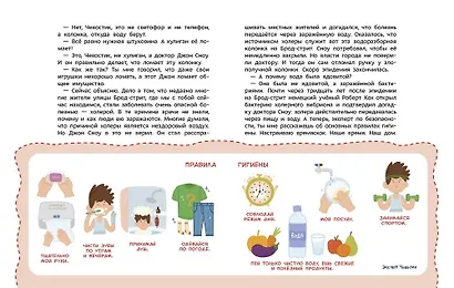 Правила безопасности. Детская энциклопедия (Чевостик) - фото 6