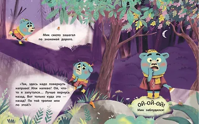 Медвежонок Мик и первые приключения (ил. Ф.Э. Ламбера) - фото 10