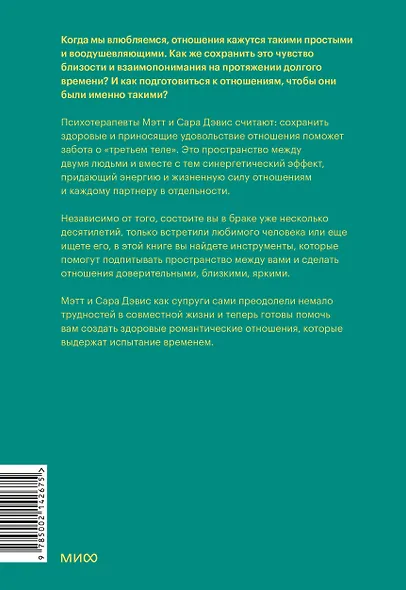 Я, ты и то, что между нами. Эмоциональная близость и сексуальное влечение вначале и навсегда - фото 2