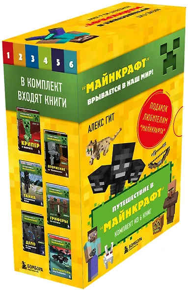 Путешествие в "Майнкрафт": Крипер у порога, Вторжение из "Майнкрафта", Тайна странников кря, Гриферы на опушке, Дело об алмазной стреле, Иссушитель над Сколково (комплект из 6 книг) - фото 3