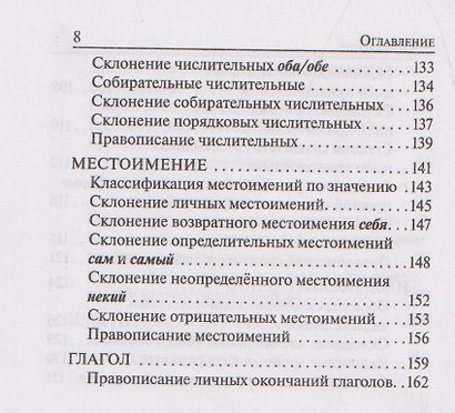 Русский язык. 9 класс. ОГЭ. Карманный справочник - фото 7