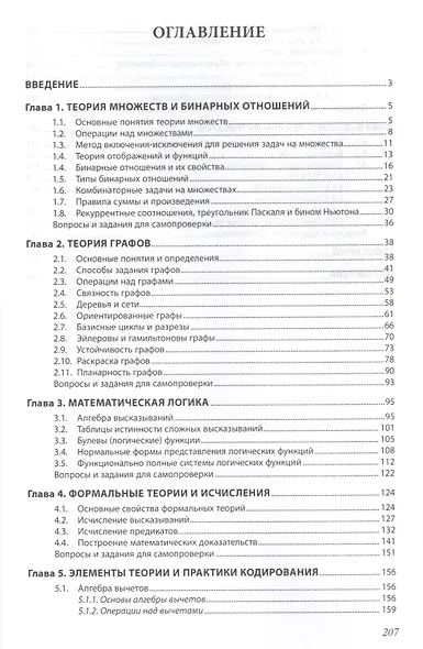 Дискретная математика - фото 2