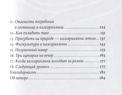 Калсарикянни: Финский способ снятия стресса. Шильд: Домашний уют, любимая пижама и немного алкоголя - фото 3