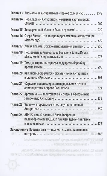 Антарктида глазами русской разведки. Грядет эпическая битва за белый континент - фото 3