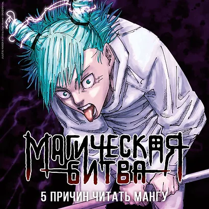 Магическая битва. Книга 11 (Том 21, 22) - Колония Токио №1. Колония Сакурадзима. (Jujutsu Kaisen). Манга - фото 6