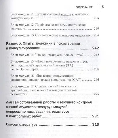 Консультативная психология: Учебник для вузов - фото 4