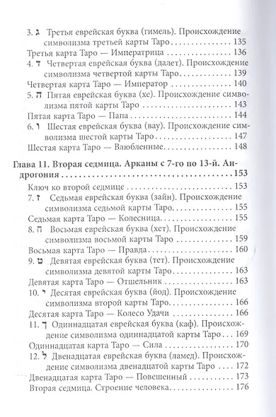 Абсолютный ключ к оккультной науке Цыганское Таро (Папюс) - фото 5