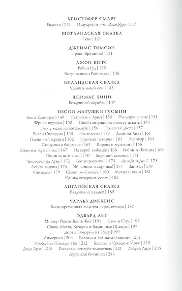 Единорог. Английские и ирландские стихи и сказки - фото 3