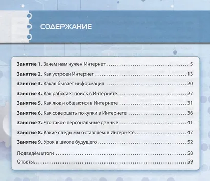 Рабочая тетрадь по курсу "Кибербезопасность". 5 класс - фото 2
