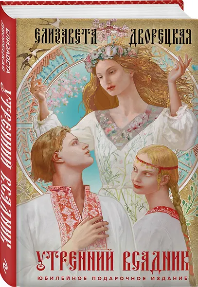 Утренний Всадник - фото 3