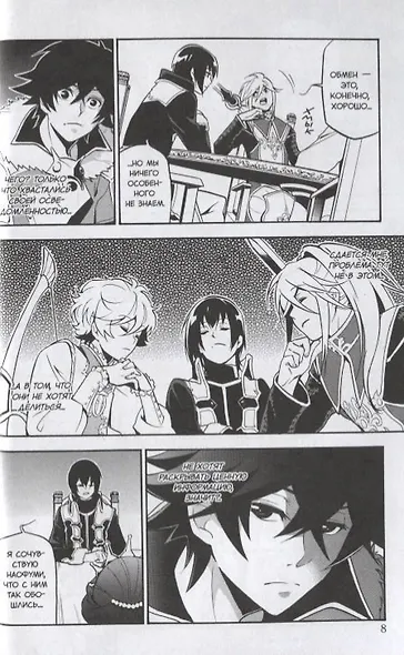 Восхождение героя щита. Том 9 (Tate no Yuusha no Nariagari / The Rising of the Shield Hero). Манга - фото 4