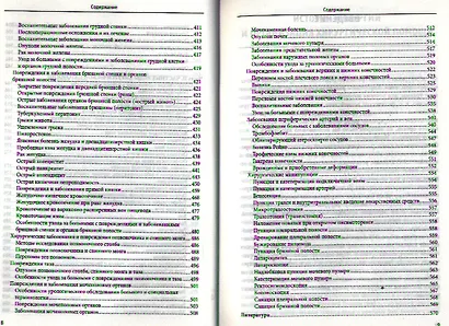 Хирургия с сестринским уходом : учебное пособие - фото 5