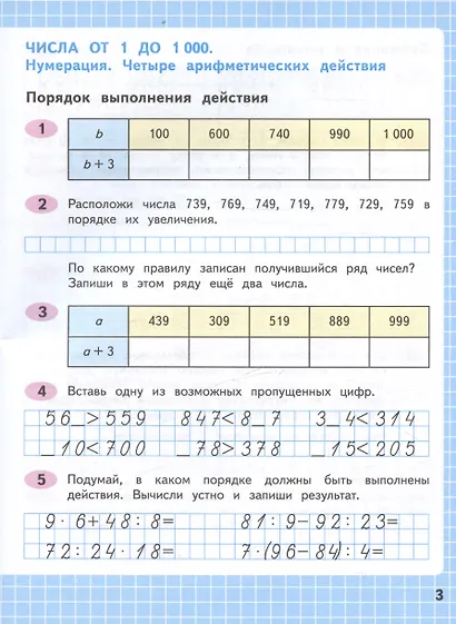 Математика. 4 класс. Рабочая тетрадь. В двух частях. Часть 1 - фото 2