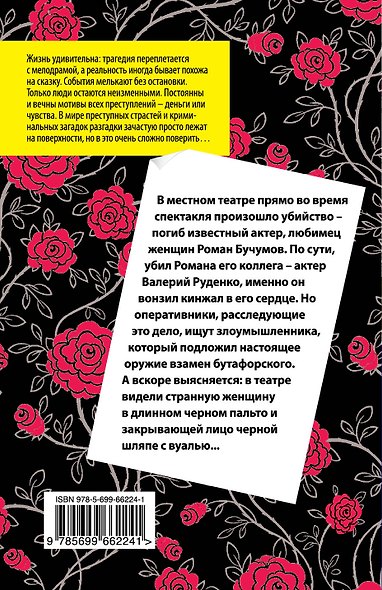 Вуаль темнее ночи - фото 2