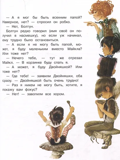 Питер Пэн - фото 6