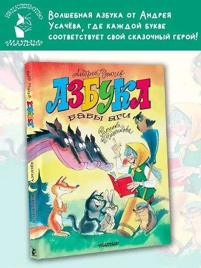 Азбука Бабы Яги. Рисунки В. Чижикова - фото 4