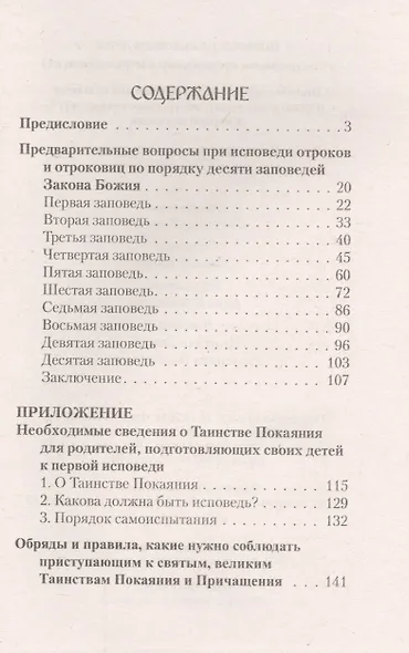Вопросы на исповеди детей с подробными пастырскими наставлениями их - фото 2