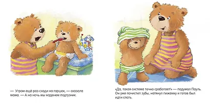 Первые книжки малыша. Не пора ли на горшок? - фото 2