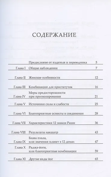 Стри Джатака: женский гороскоп - фото 2