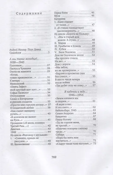 Счастье ремесла: избранные стихотворения - фото 2