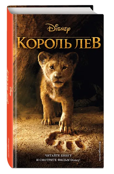 Король Лев - фото 3